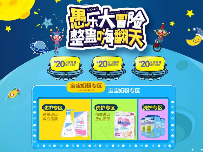 天猫淘宝愚人节活动母婴首页模板psd模版下载