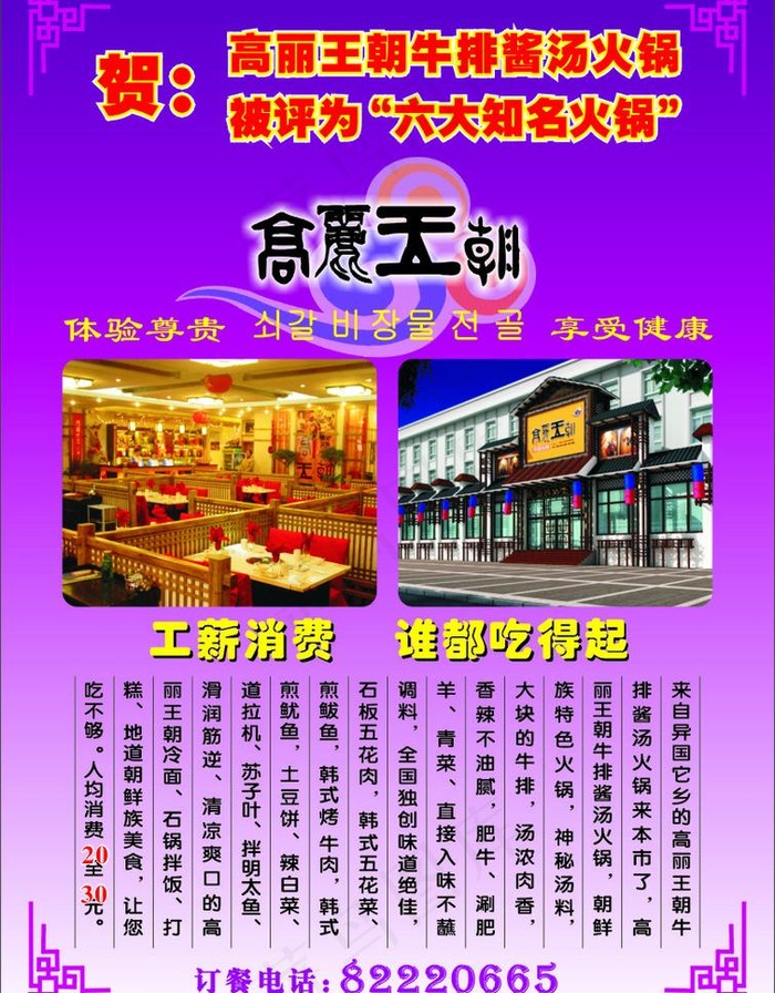 火锅店彩页cdr矢量模版下载