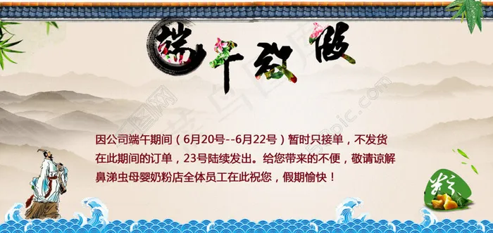 端午节首页放假通知(990X469(DPI:72))psd模版下载