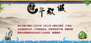 端午节首页放假通知