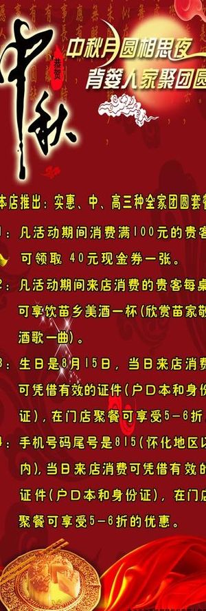 中秋易拉宝图片