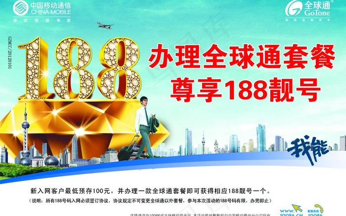 中国移动188靓号宣传图片psd模版下载