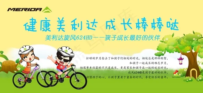 卡通自行车psd模版下载