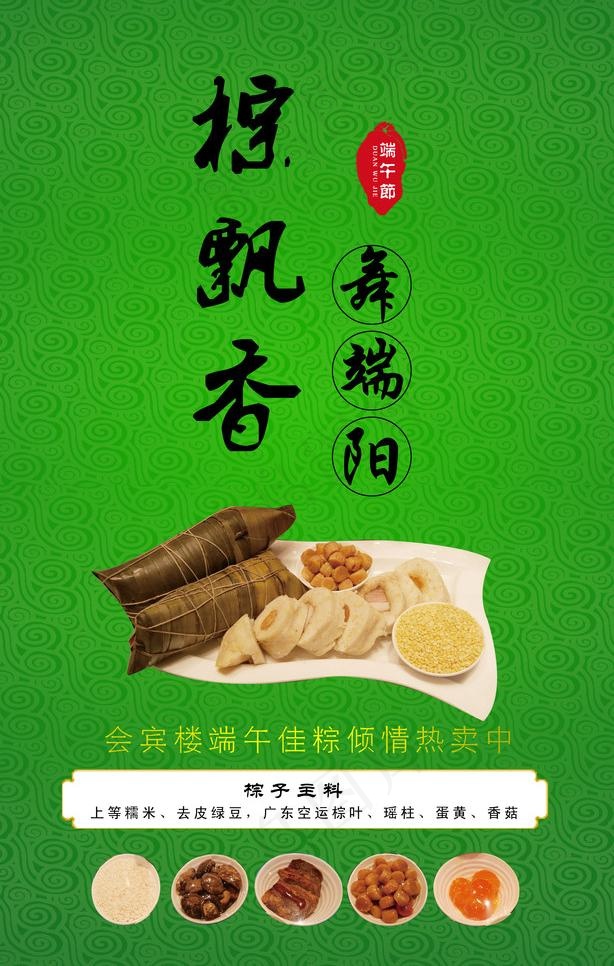 端午节易拉宝海报图片