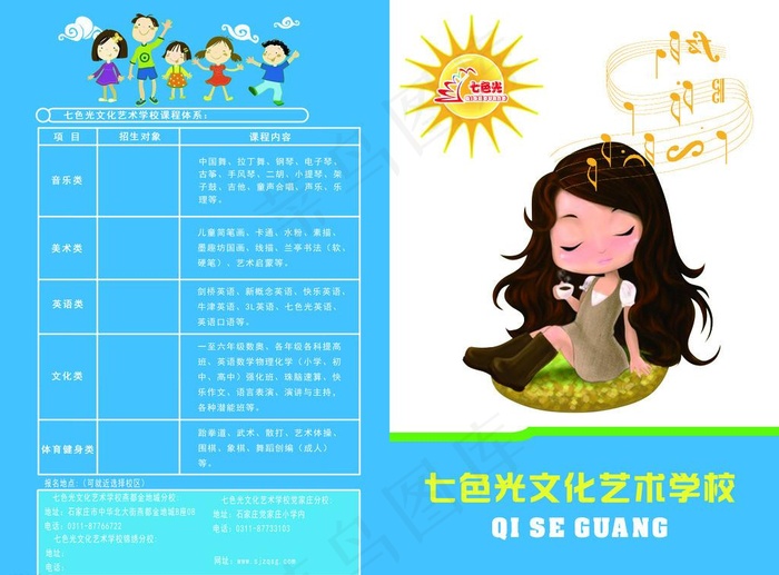 少儿教育培训(4087X3142(DPI:300))psd模版下载