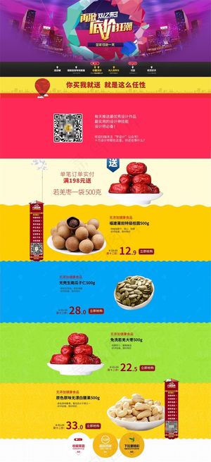 彩色淘宝双12坚果店铺活动页psd...