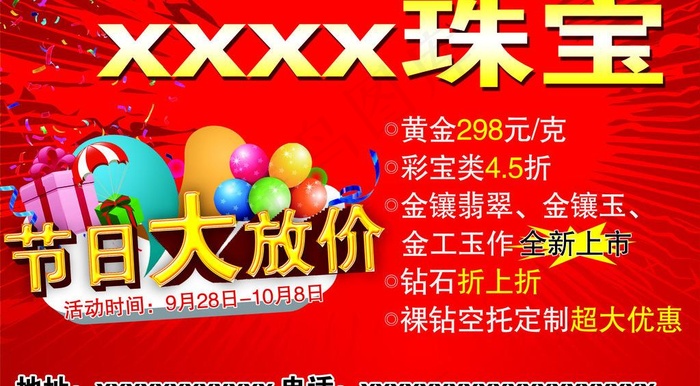 珠宝大放价宣传单图片psd模版下载