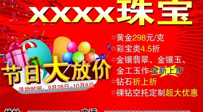 珠宝大放价宣传单图片psd模版下载