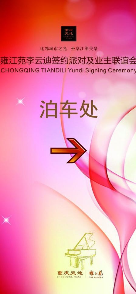 会展工作 指示牌图片psd模版下载