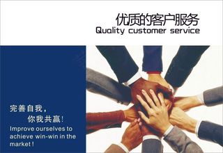 优质服务