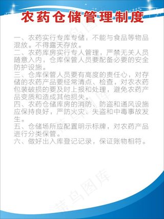 农药仓储管理制度1