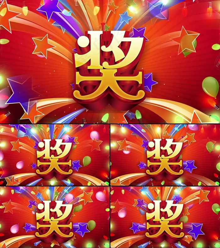 企业公司年会春晚抽奖环节背景视频