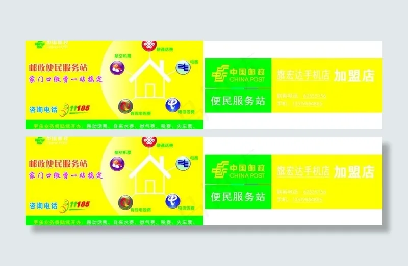 中国邮政图片psd模版下载