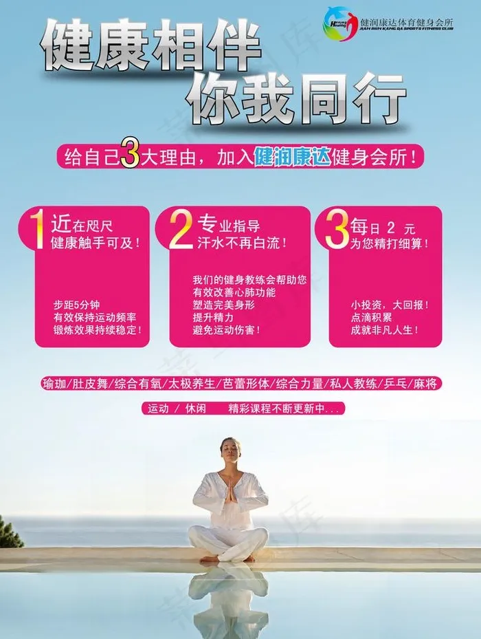 健身中心海报图片ai矢量模版下载
