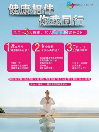 健身中心海报图片