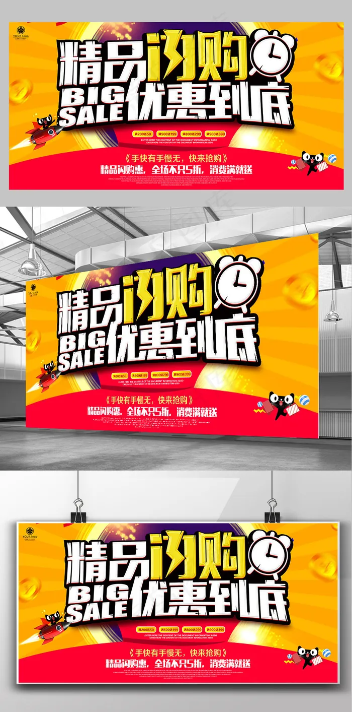 精品闪购优惠到底POP促销活动宣传...(7087X3543(DPI:150))psd模版下载