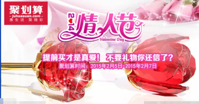 情人节淘宝钻展psd模版下载