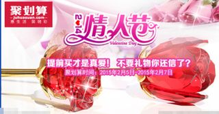 情人节淘宝钻展
