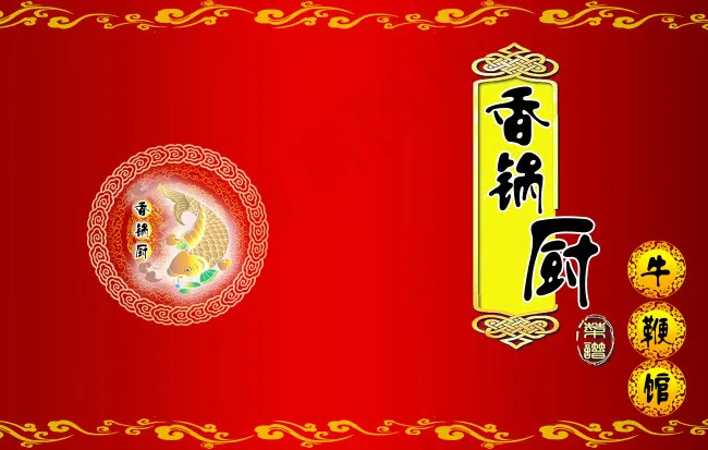 喜庆菜单封面psd模版下载