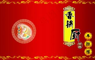 喜庆菜单封面