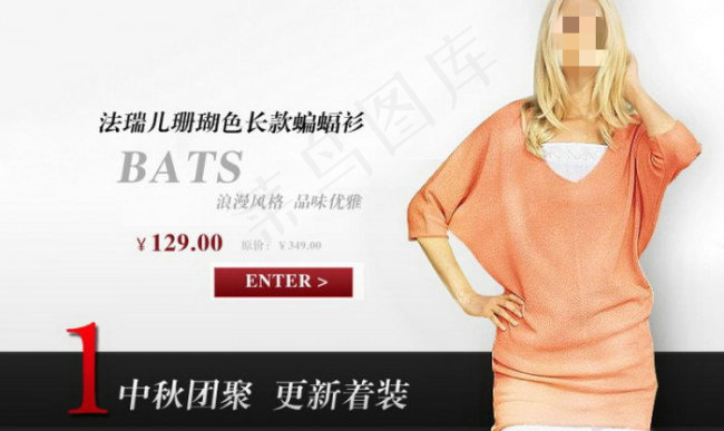 夏女蝙蝠衫促销海报psd模版下载