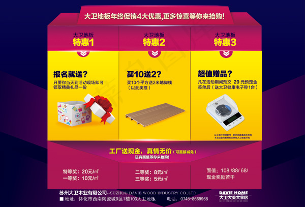 地板年终大促psd模版下载