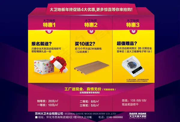 地板年终大促psd模版下载