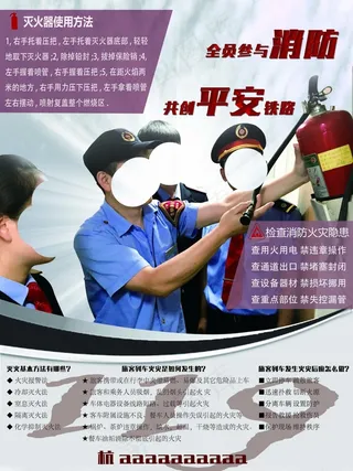 消防 宣传 火灾 119 列车 ...