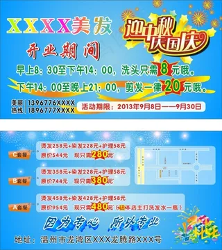 美发会所优惠券