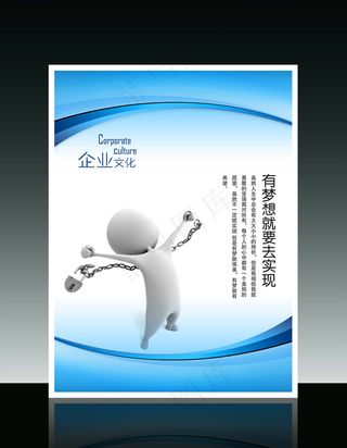 企业文化3D小人系列之有梦想就要去...