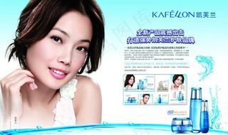 凯芙兰护肤品广告图片