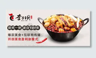 李子坝梁山鸡海报