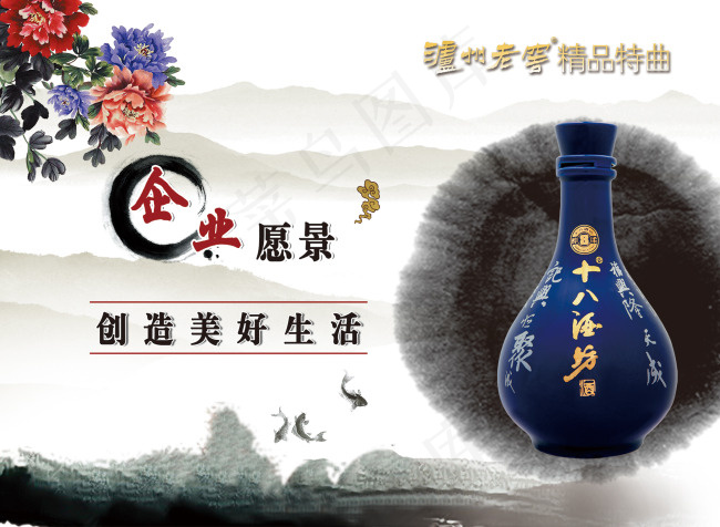 酒文化企业愿景泸州老窖