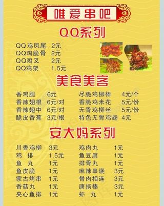 菜单 烧烤菜单图片