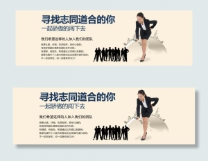 企业招聘横幅联系我们banner