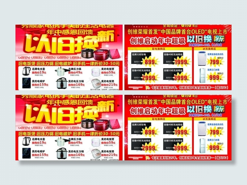 电视单页(297X426)cdr矢量模版下载