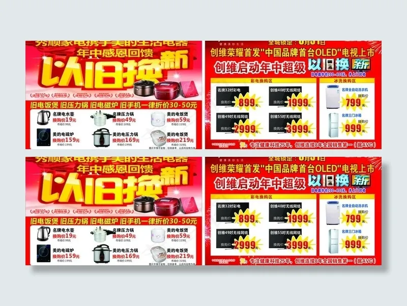 电视单页(297X426)cdr矢量模版下载