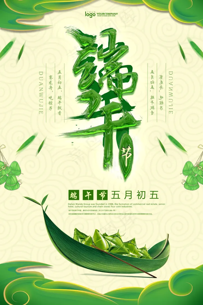 五月初五端午节(3543X5315(DPI:150))psd模版下载