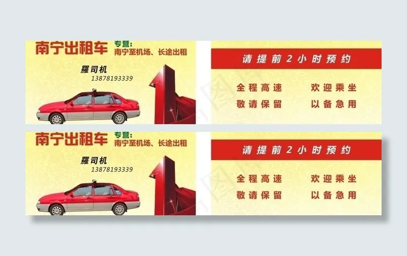 出租车名片图片cdr矢量模版下载