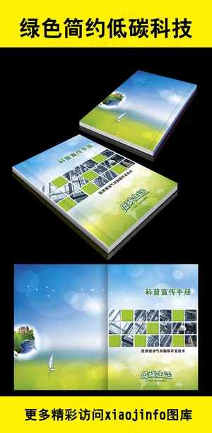 绿色清新环保画册