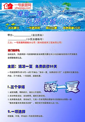 家装宣传单页图片