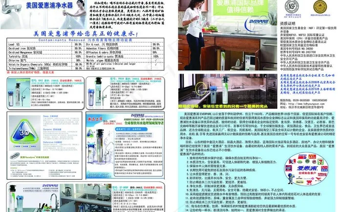 净水器彩页 爱惠浦图(4961X3366(DPI:300))psd模版下载