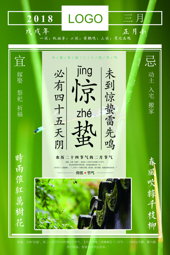 2018年绿色清新简洁二十四节气惊...psd模版下载