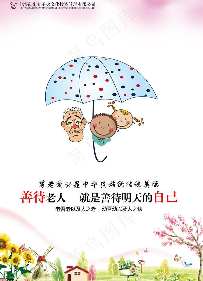 尊老爱幼宣传海报图片(2539X3720(DPI:300))psd模版下载