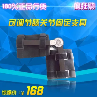 正品行货可调节膝关节固定支具