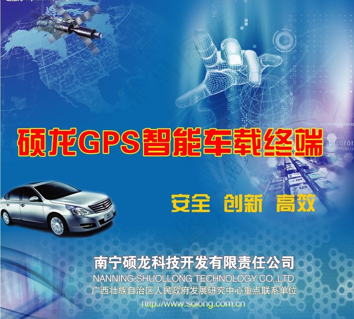 硕龙gps图片