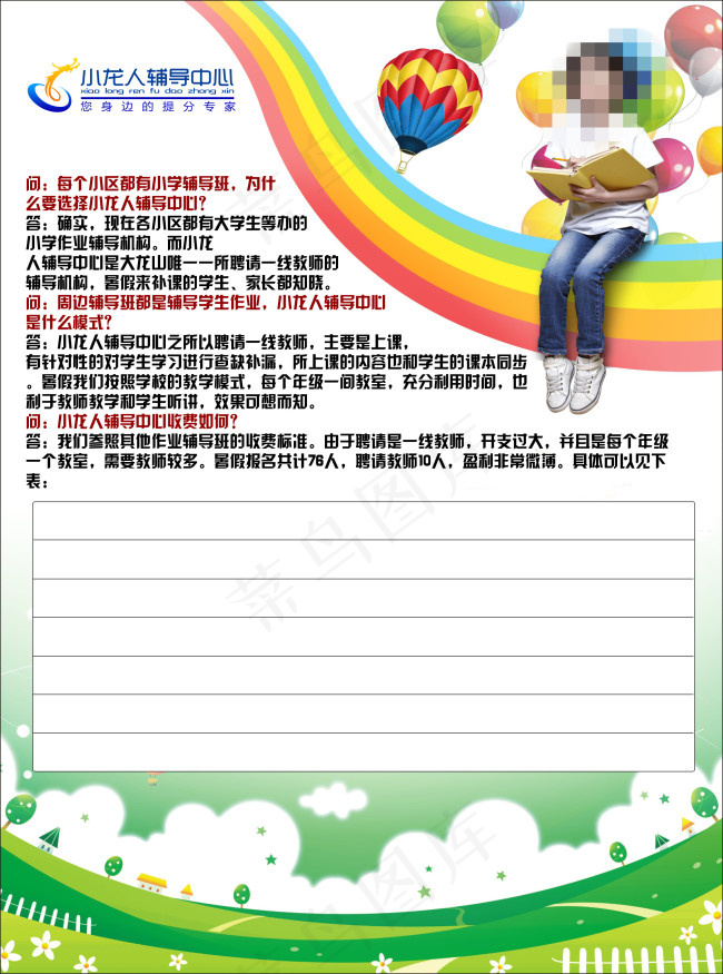 小龙人暑假培训班宣传DM单