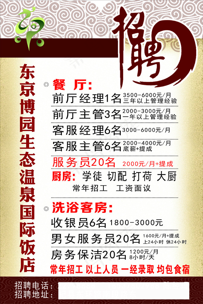 招聘海报cdr矢量模版下载