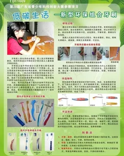 低碳生活节能设计海报图片