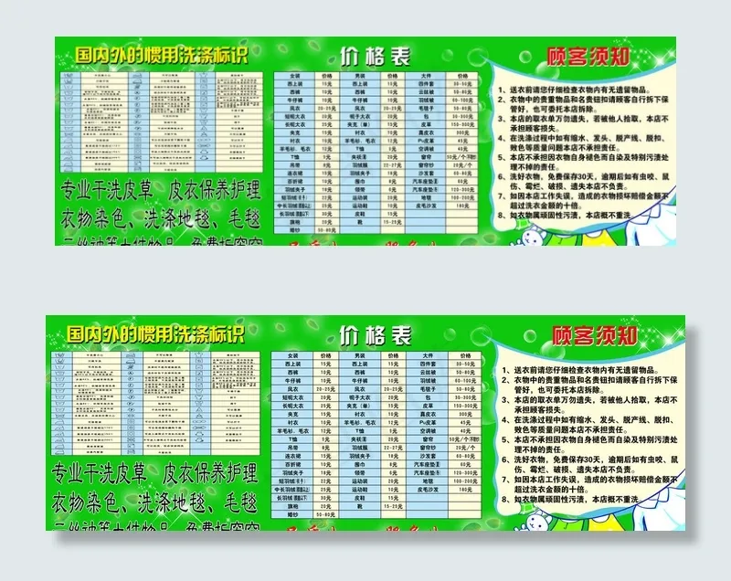 干洗店海报 洗衣店海报图片(9673X3445(DPI:70))psd模版下载